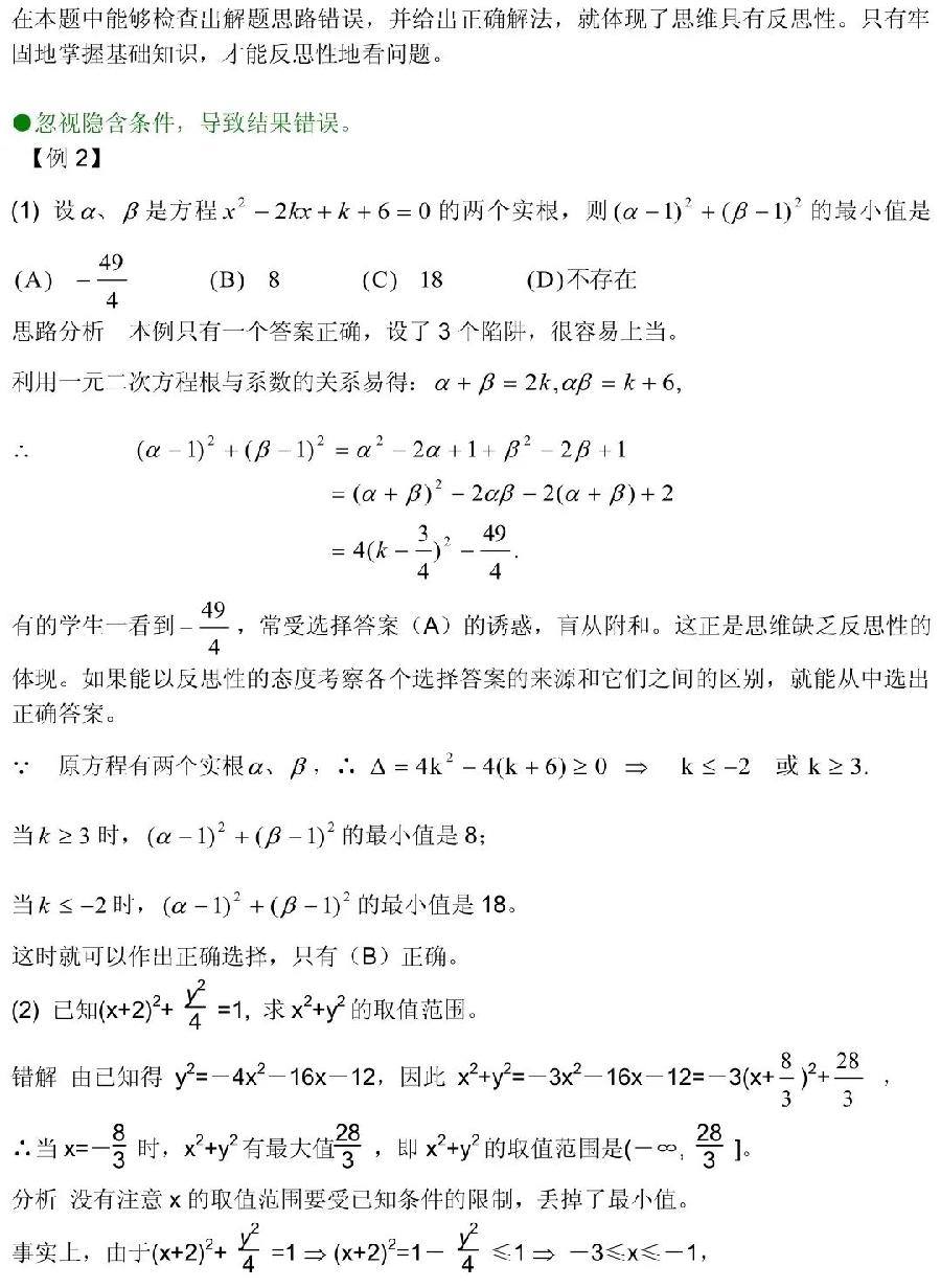 高中数学分类解题方法（图8）