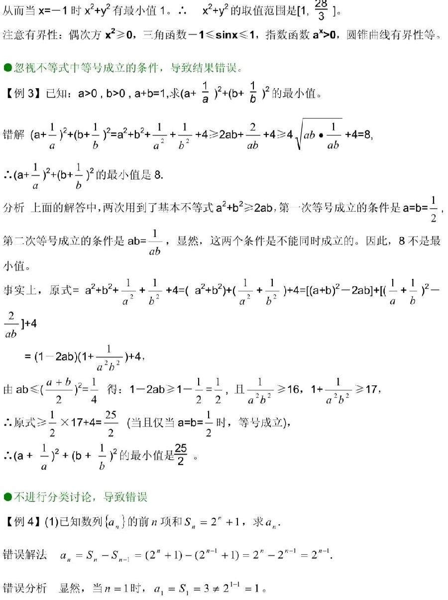 高中数学分类解题方法（图9）