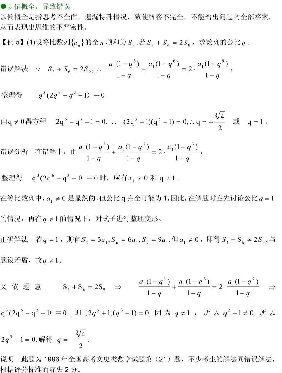 高中数学分类解题方法（图11）
