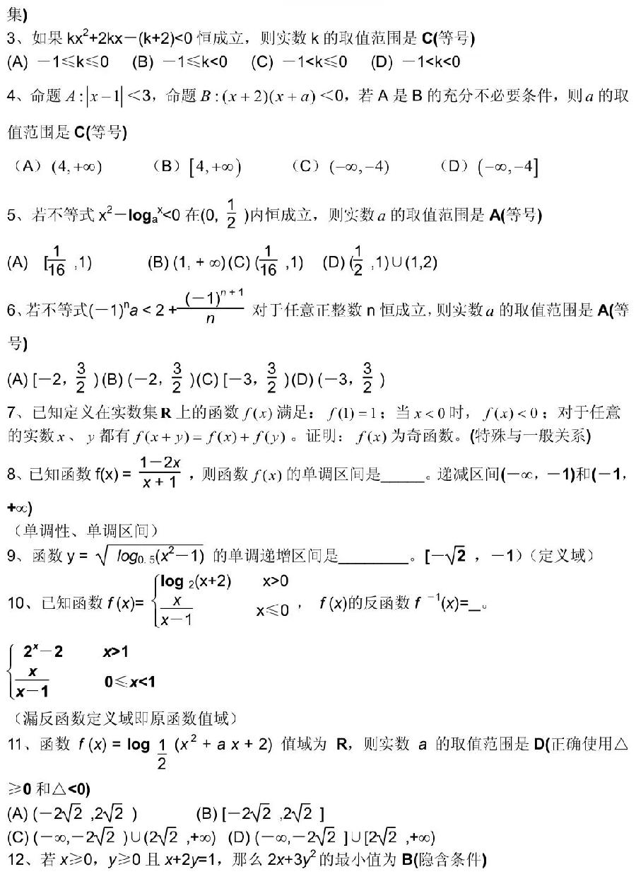 高中数学分类解题方法（图13）