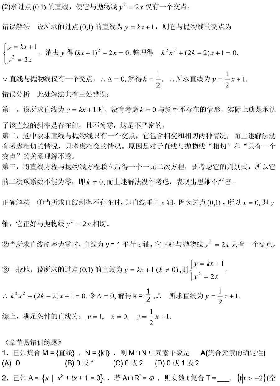 高中数学分类解题方法（图12）