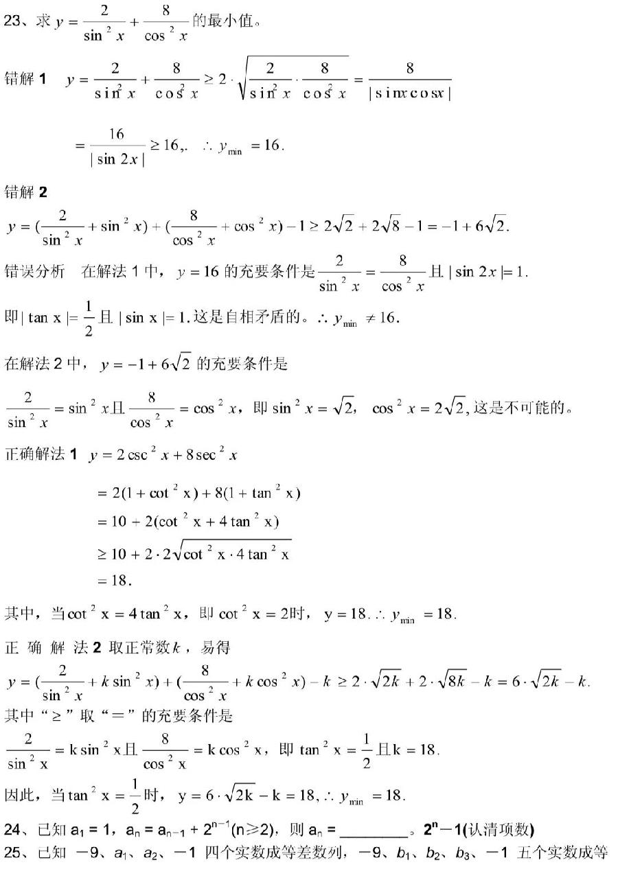 高中数学分类解题方法（图15）
