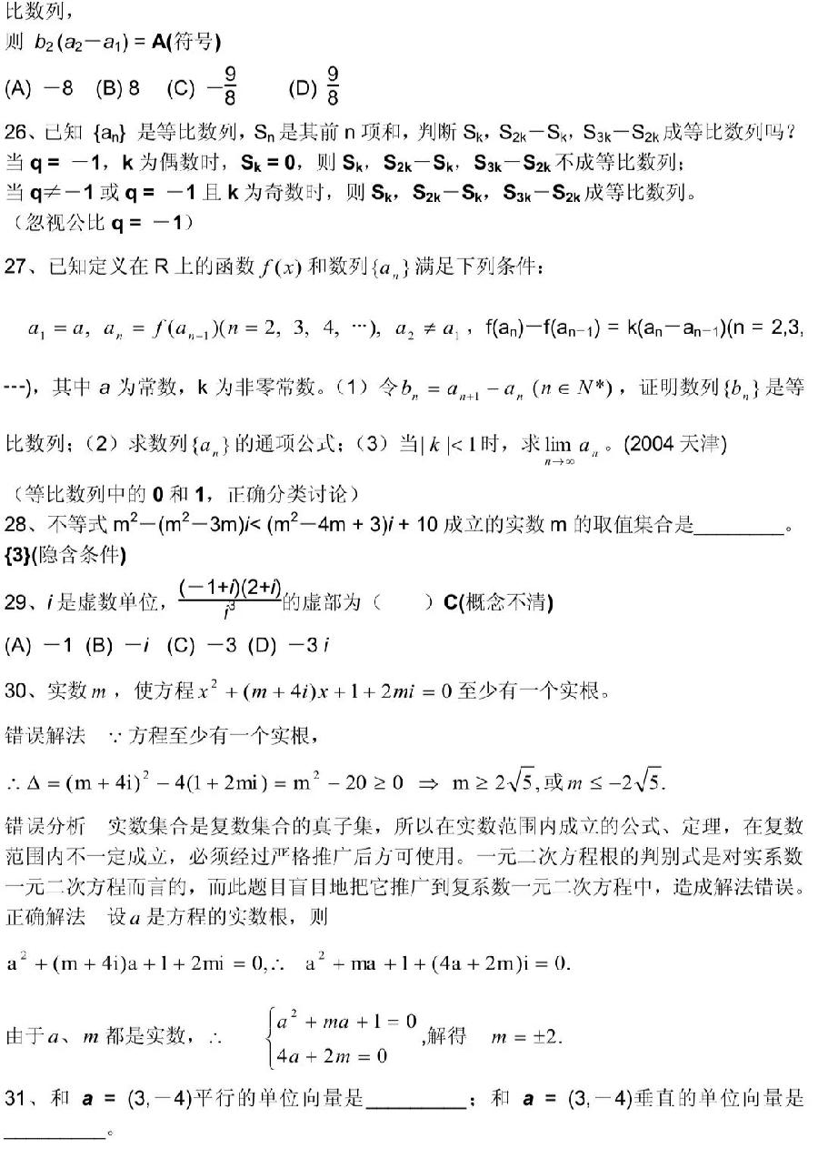 高中数学分类解题方法（图16）