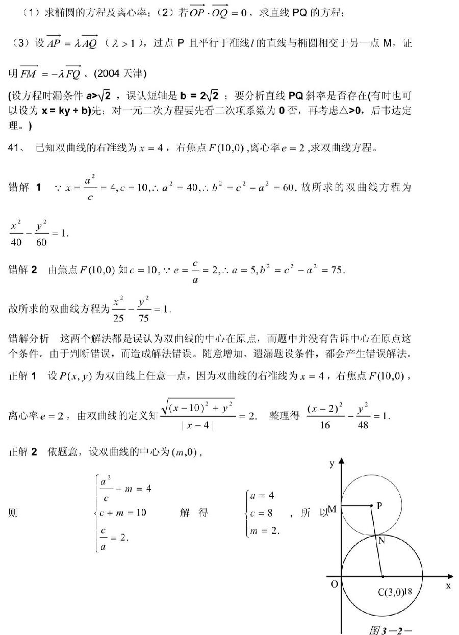 高中数学分类解题方法（图19）