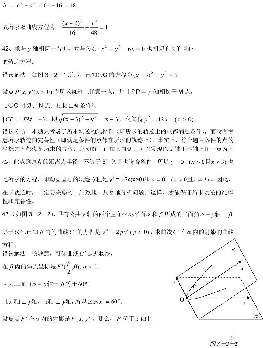高中数学分类解题方法（图20）