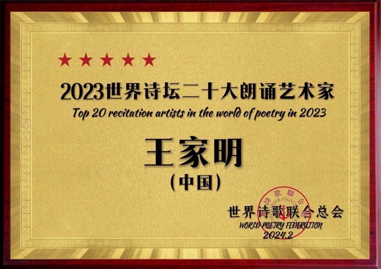 🌹一曲巾帼赞歌唱-作者：诗童山之子/朗诵：家明【世界诗歌研究院】世界诗人名人展10860期（图13）