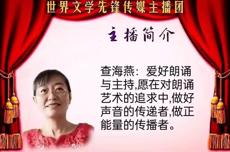 名篇.世界文学联盟//李淑林“献礼三八节 ”作品诵读会//主办:世界精英网腾团队(图23)
