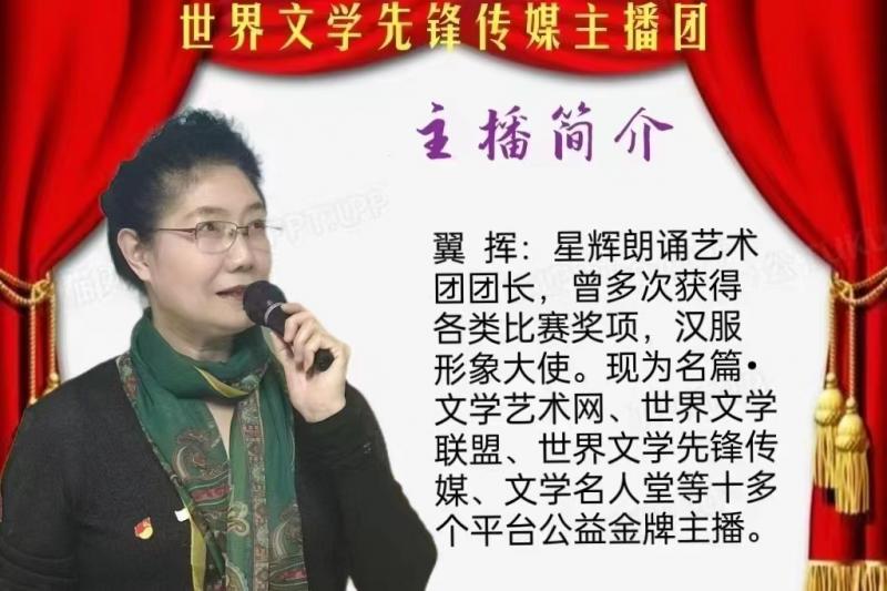 名篇.世界文学联盟//李淑林“献礼三八节 ”作品诵读会//主办:世界精英网腾团队(图31)