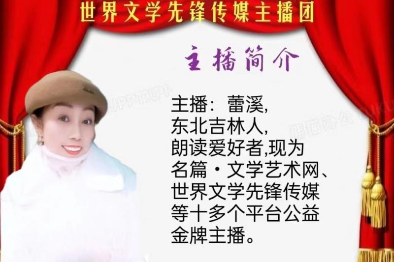名篇.世界文学联盟//李淑林“献礼三八节 ”作品诵读会//主办:世界精英网腾团队(图33)
