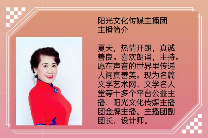 名篇.世界文学联盟//李淑林“献礼三八节 ”作品诵读会//主办:世界精英网腾团队(图35)