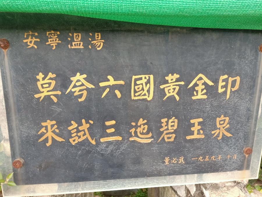 远赴华南寻胜景情牵故里韵裁诗(原创格律诗)作者/金蘭（图38）