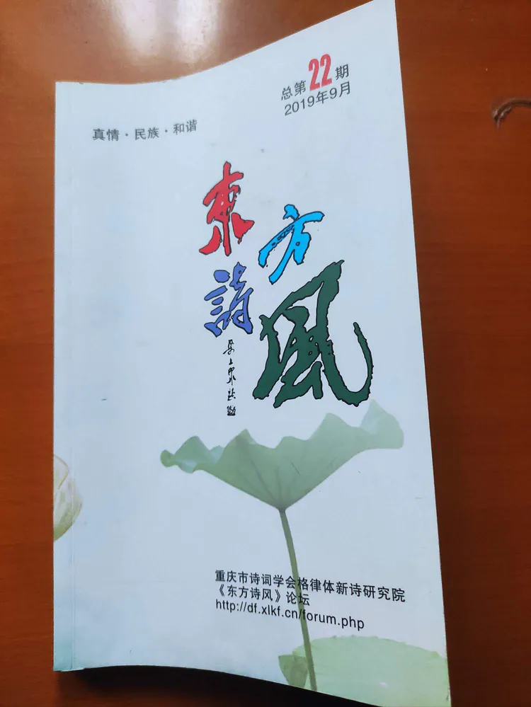 供稿：万龙生《重庆市诗词学会格律体新诗研究院(专委会)5年来的成绩》（专辑）9013期～新京都文艺（图3）
