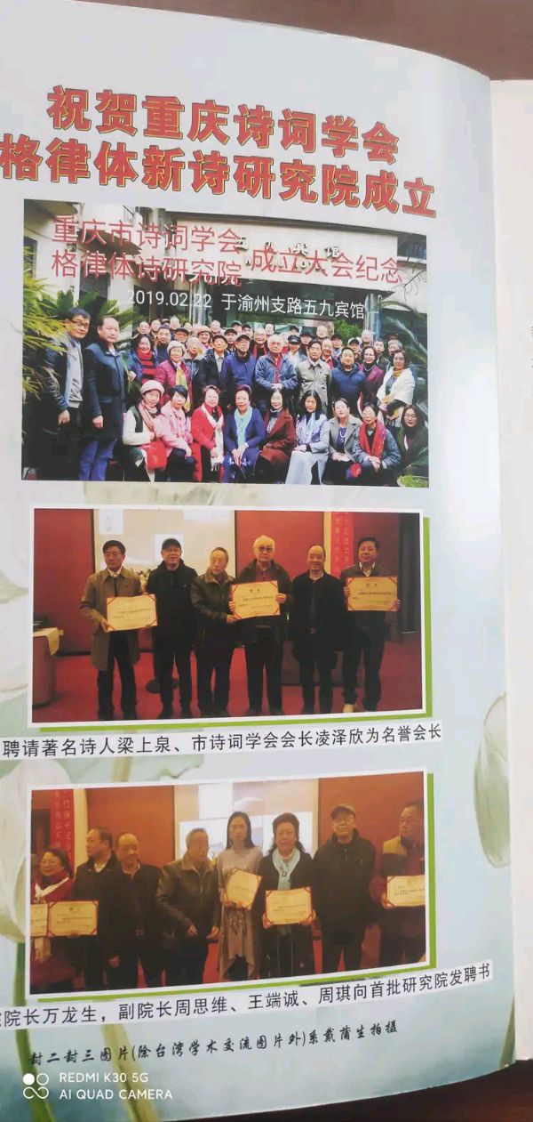 供稿：万龙生《重庆市诗词学会格律体新诗研究院(专委会)5年来的成绩》（专辑）9013期～新京都文艺（图4）