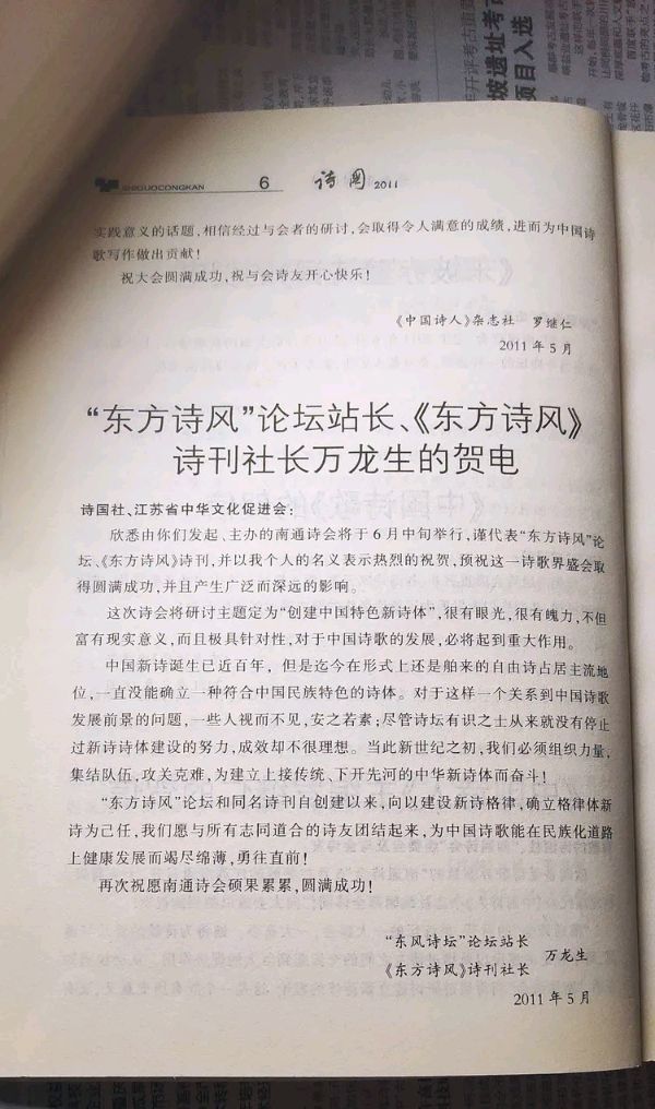 供稿：万龙生《重庆市诗词学会格律体新诗研究院(专委会)5年来的成绩》（专辑）9013期～新京都文艺（图9）