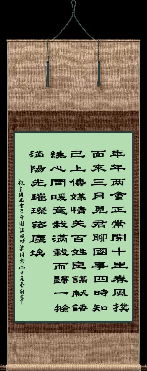 中国楹联野草诗社十二(江苏)研修院050期专辑《祝贺全国两会圆满成功》(图4)
