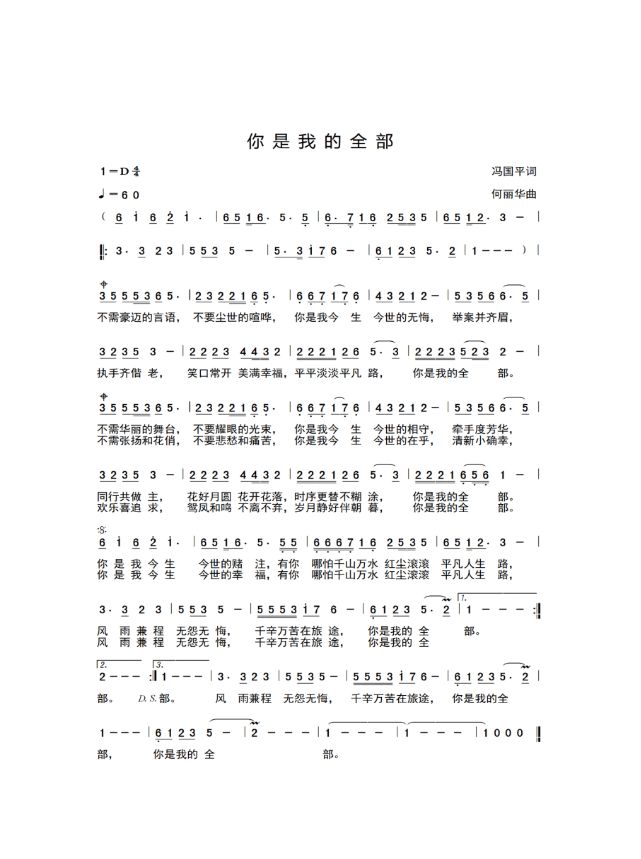 联机全球发布冯国平 何丽华 王觉原创爱情歌曲《你是我的全部》（图10）