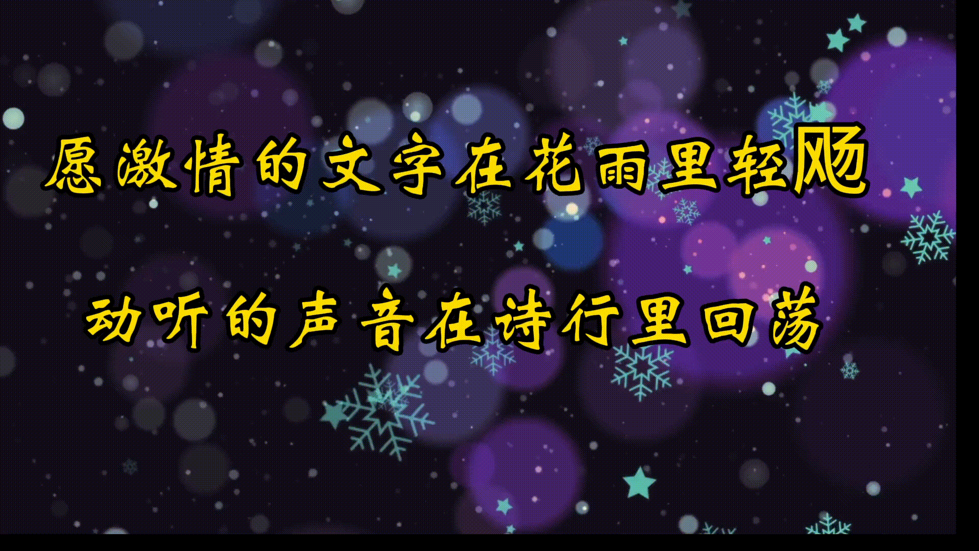 《冰蝴蝶 花蝴》作者/蓝天风 诵读/立力 编辑制作/青青【花雨馨声】第587期（图2）