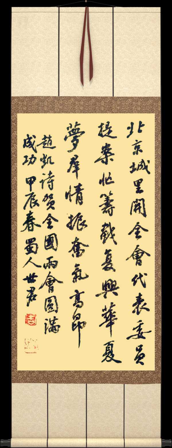 中国楹联野草诗社十二(江苏)研修院050期专辑《祝贺全国两会圆满成功》(图67)