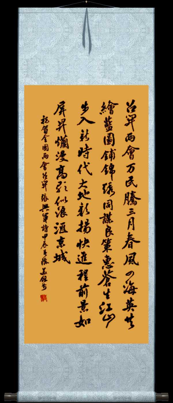 中国楹联野草诗社十二(江苏)研修院050期专辑《祝贺全国两会圆满成功》(图27)