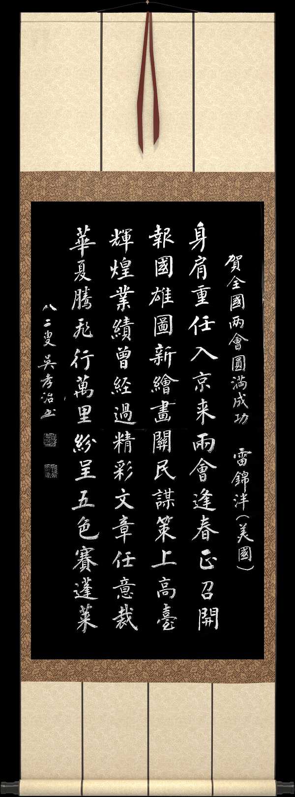 中国楹联野草诗社十二(江苏)研修院050期专辑《祝贺全国两会圆满成功》(图12)