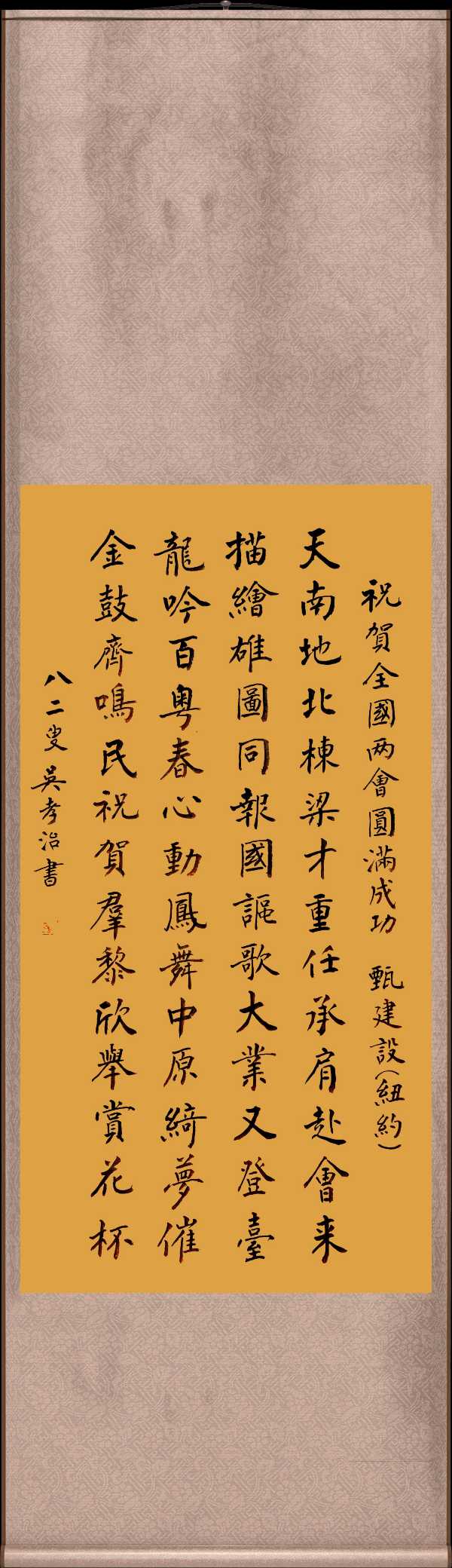 中国楹联野草诗社十二(江苏)研修院050期专辑《祝贺全国两会圆满成功》(图11)