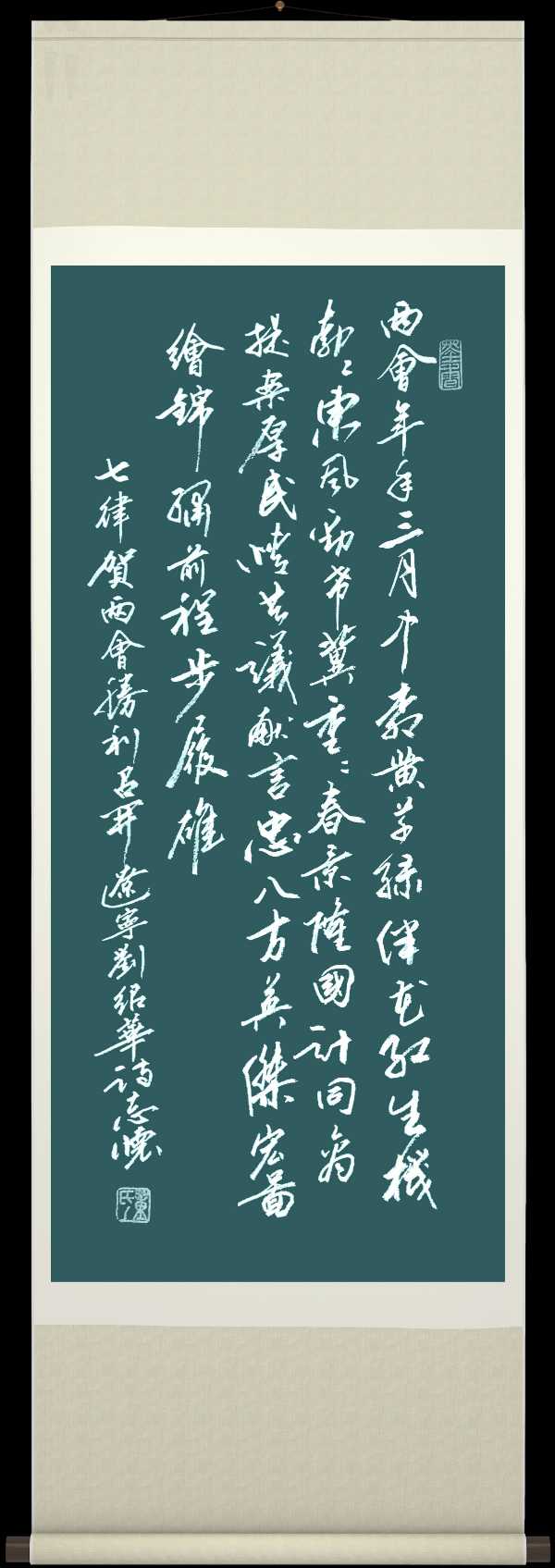中国楹联野草诗社十二(江苏)研修院050期专辑《祝贺全国两会圆满成功》(图14)