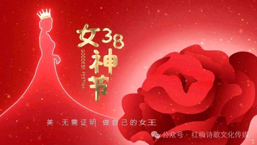 《藏头诗:妇女能顶半边天》《女神》文/王俊杰(天津)（图3）