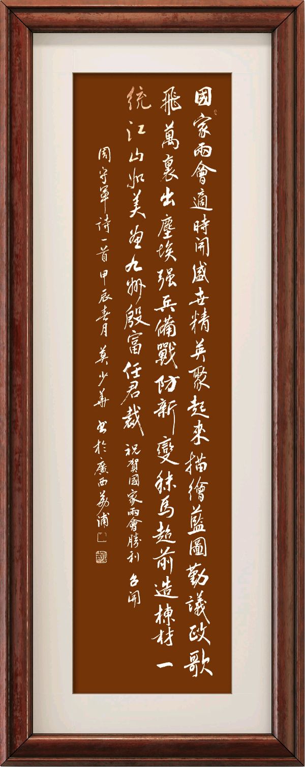 中国楹联野草诗社十二(江苏)研修院050期专辑《祝贺全国两会圆满成功》(图46)