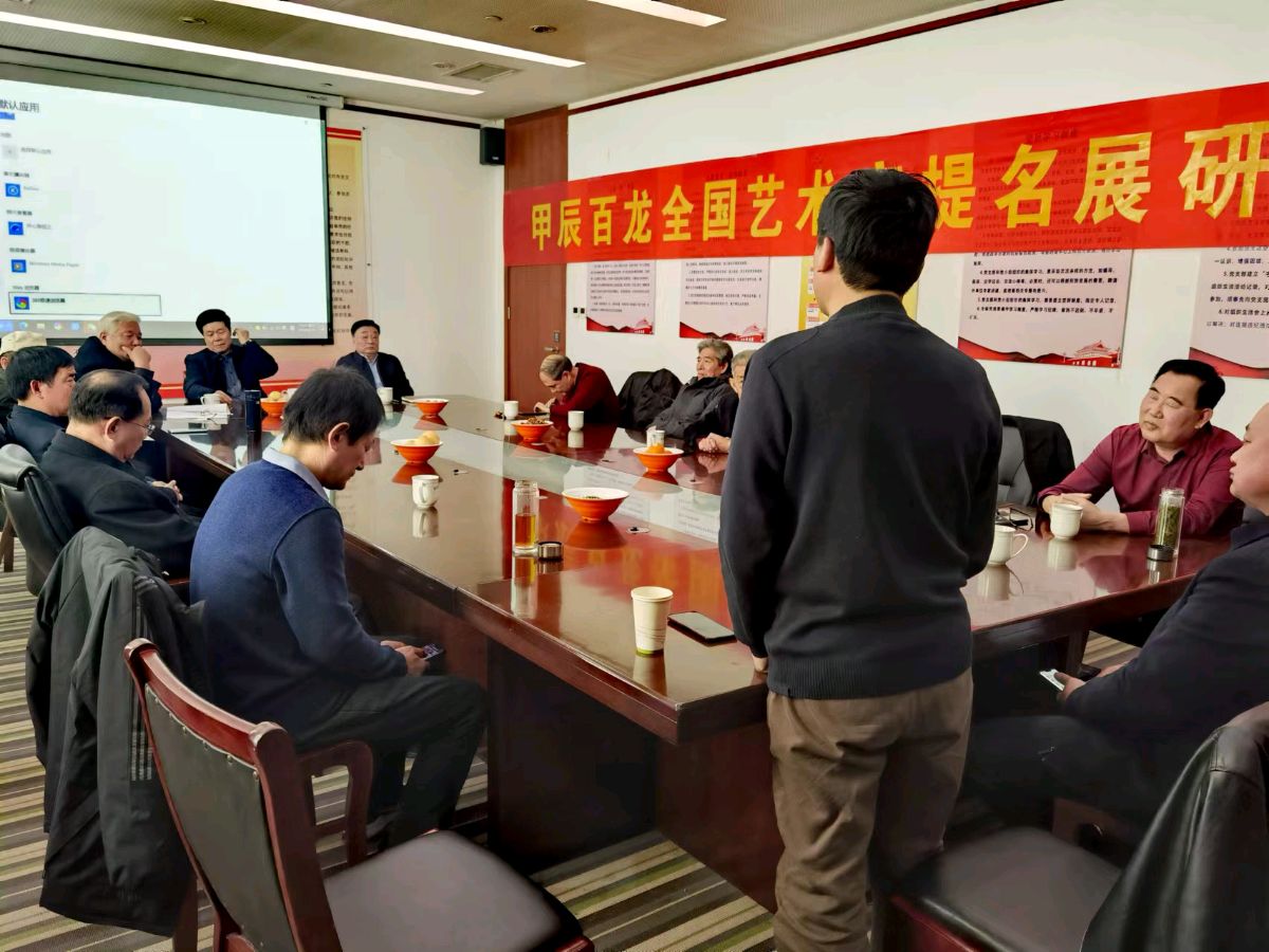 【重磅推荐】甲辰百龙艺展感吟(外一首)/王福中(图3)
