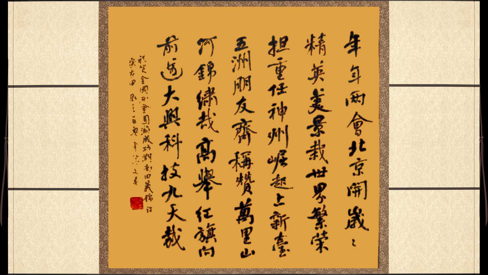 中国楹联野草诗社十二(江苏)研修院050期专辑《祝贺全国两会圆满成功》(图49)
