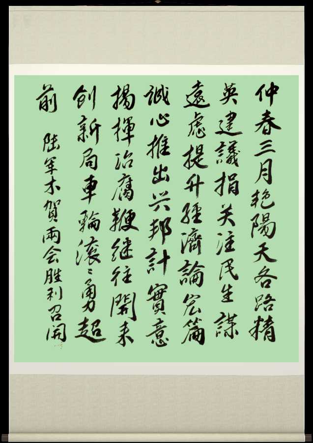 中国楹联野草诗社十二(江苏)研修院050期专辑《祝贺全国两会圆满成功》(图30)