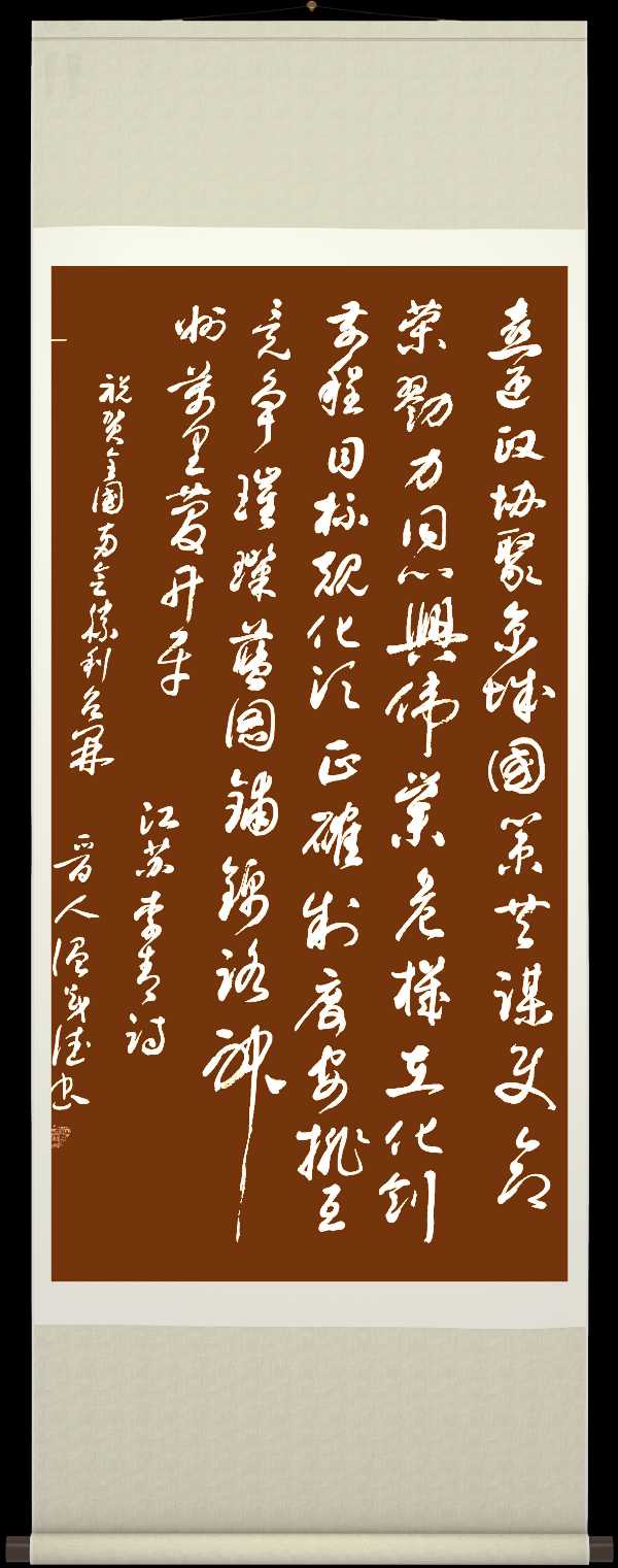 中国楹联野草诗社十二(江苏)研修院050期专辑《祝贺全国两会圆满成功》(图38)
