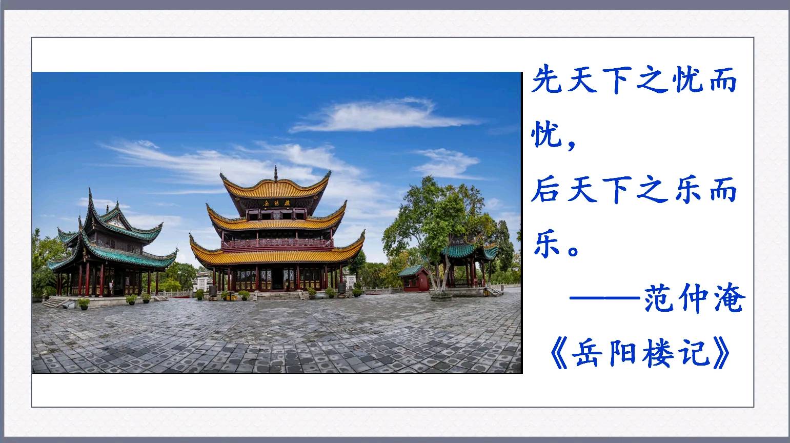 【新编辑、七律、赞湖南省岳阳楼】作者/罗定友～（广东）和k歌美女合唱/原唱/卓依婷｛流浪歌｝（图7）