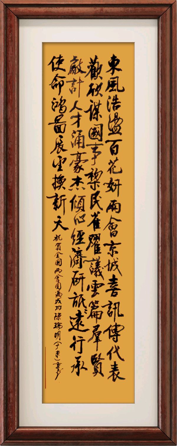 中国楹联野草诗社十二(江苏)研修院050期专辑《祝贺全国两会圆满成功》(图41)