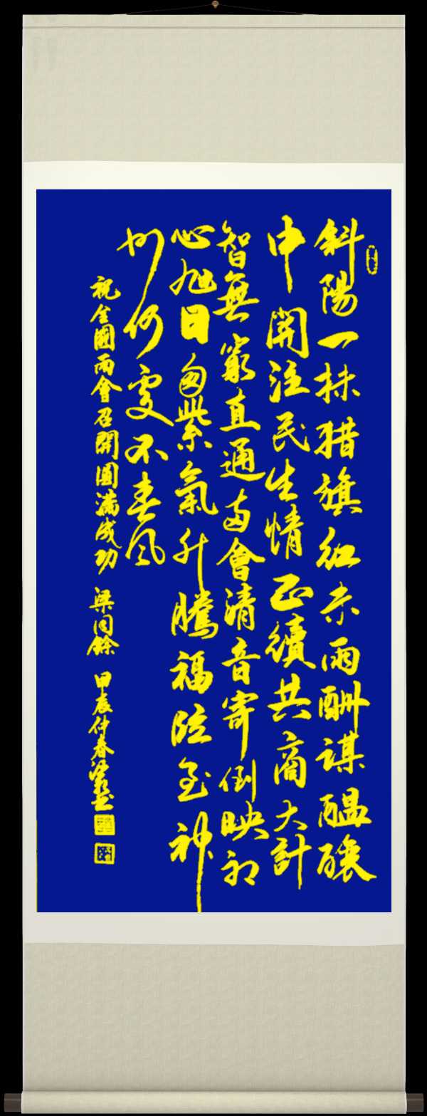 中国楹联野草诗社十二(江苏)研修院050期专辑《祝贺全国两会圆满成功》(图3)