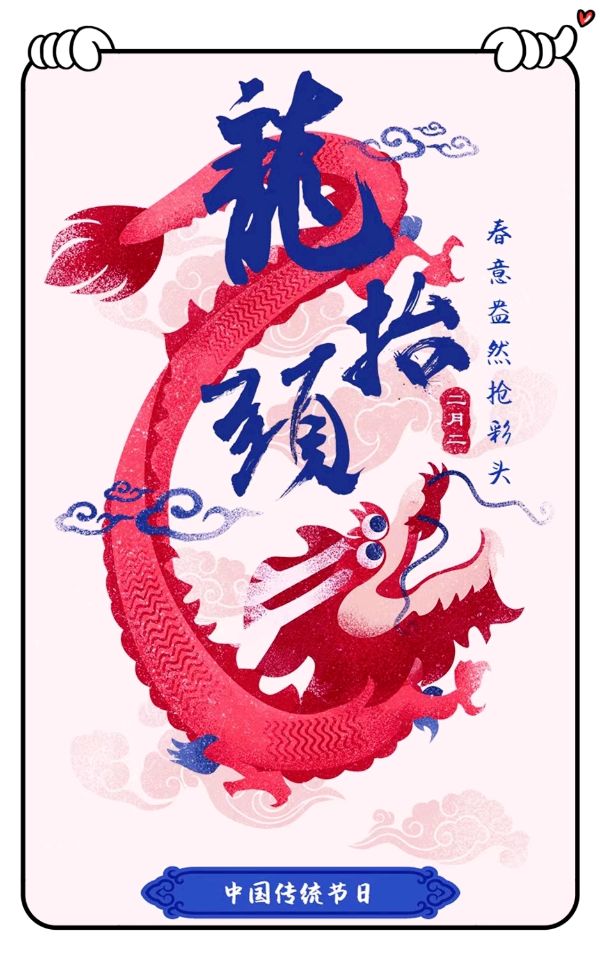 龙抬头-作者：丽克-西银/北京头条（图2）