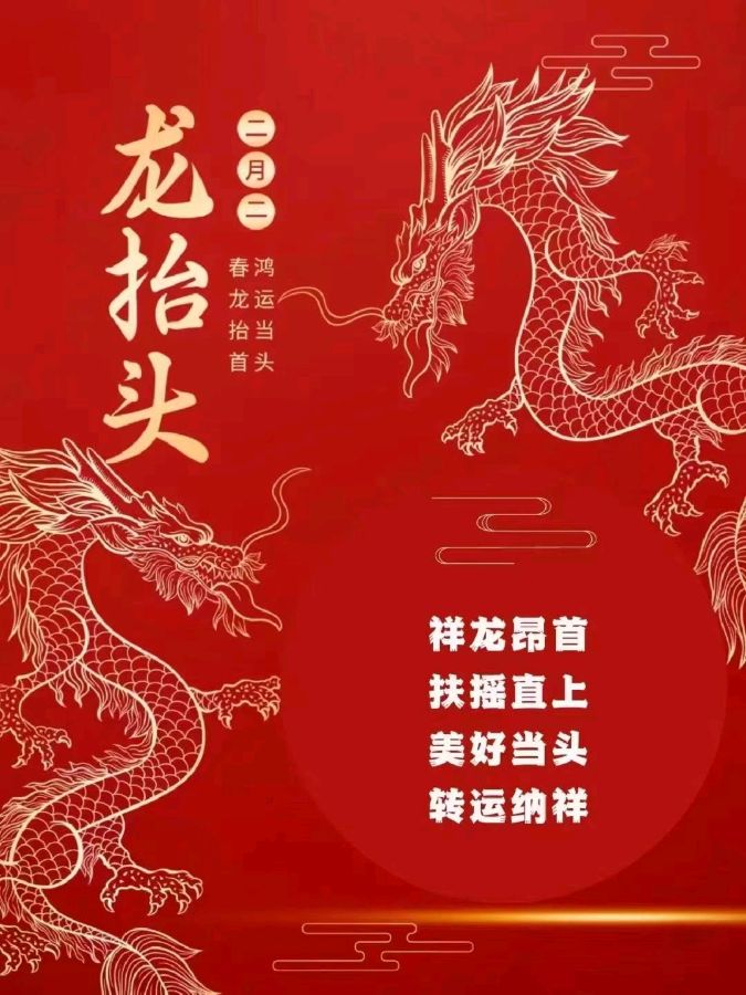 《二月二龙抬头漫想》作者/张福君（图3）