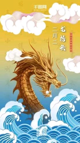 《九江文学社：北京头条》《二月二龙抬头》专刊【总第2012期】（图5）