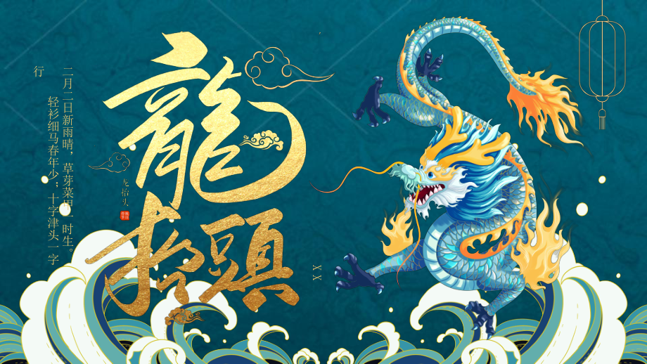 《九江文学社：北京头条》《二月二龙抬头》专刊【总第2012期】（图12）