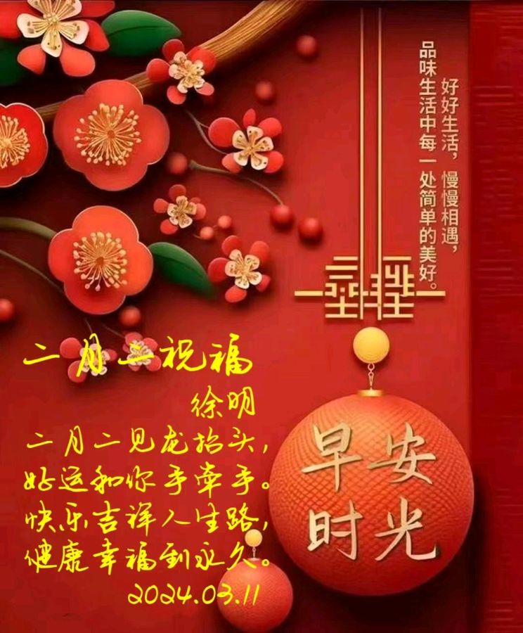 《九江文学社：北京头条》《二月二龙抬头》专刊【总第2012期】（图9）
