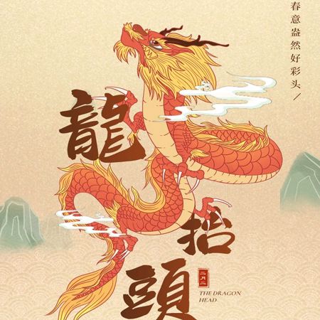《九江文学社：北京头条》《二月二龙抬头》专刊【总第2012期】（图16）