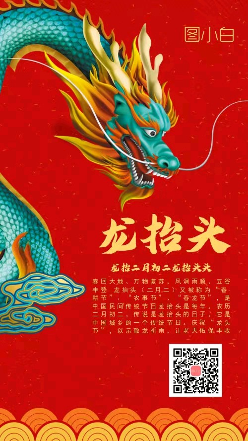 《九江文学社：北京头条》《二月二龙抬头》专刊【总第2012期】（图24）