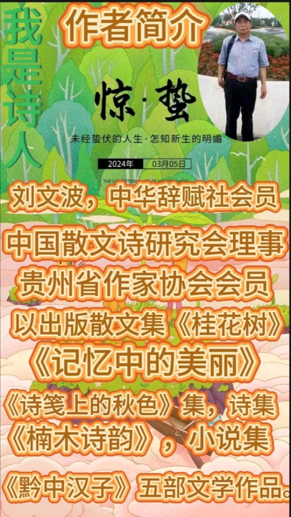《著名诗人创作现代古诗'明媚的三月'》作者刘文波。朗读者:刘文治[中国现代诗歌文化传媒]（图8）