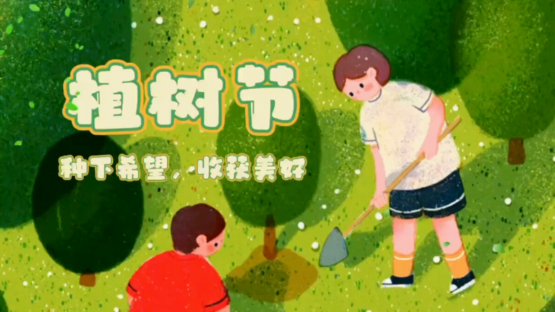 【植树节专刊】名人佳作联袂《树是一种人生》作者/黄金鑫《植树节随吟》作者/溪流 诵读/雯煜【花雨馨声】第591期（图8）