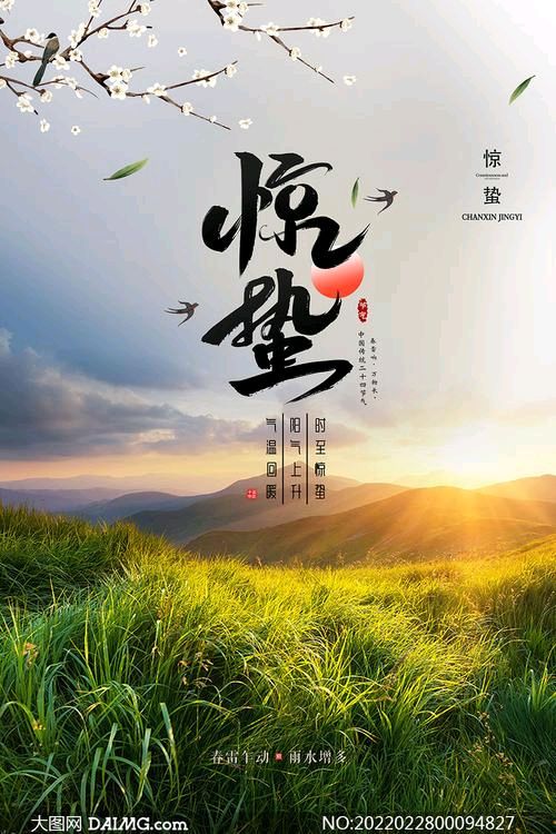 《惊蛰》作者:浪少【主播:悠闲】【桃源国际诗歌文化传媒】用声音传递温暖以诵读致敬人生♬（图5）