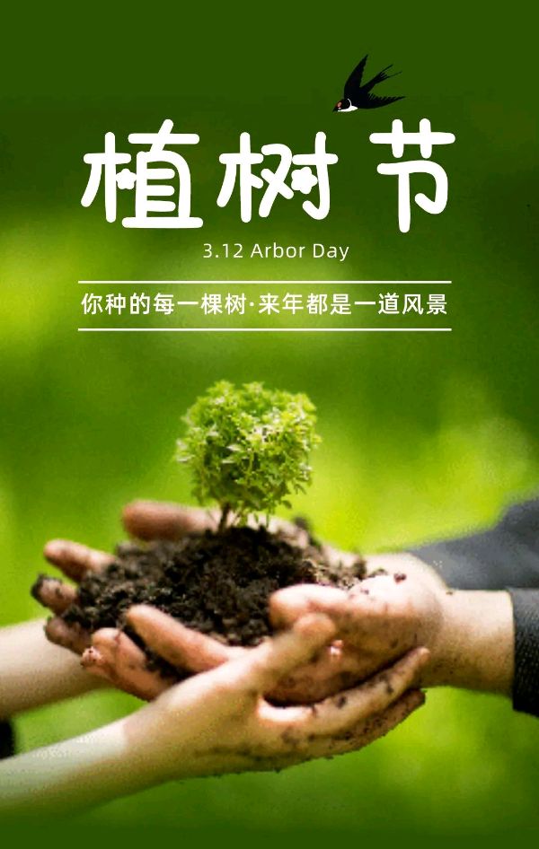 七绝～题植树节 文／卫水居士 河北（图3）