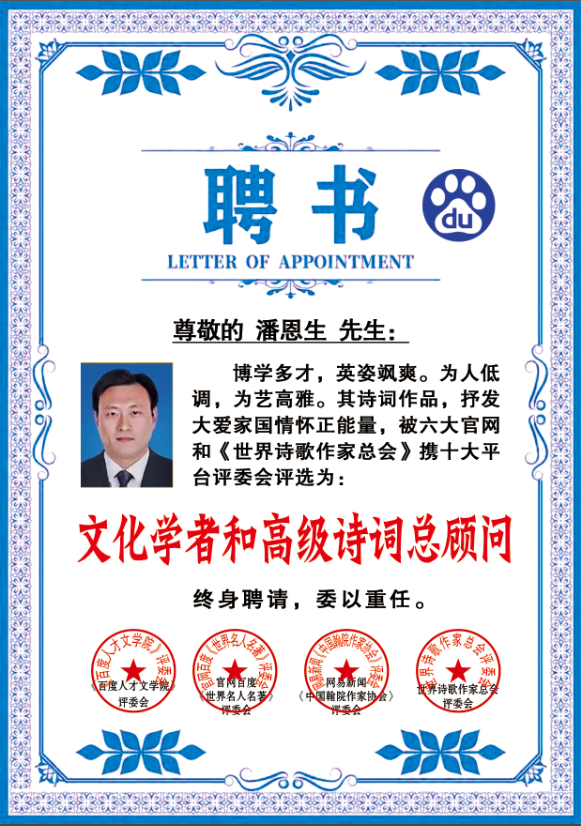 火爆全网名人名家合诵「纸刊（百度名家典藏序言）」［世界诗歌作家总会］高端人才创作平台权威发布（图31）