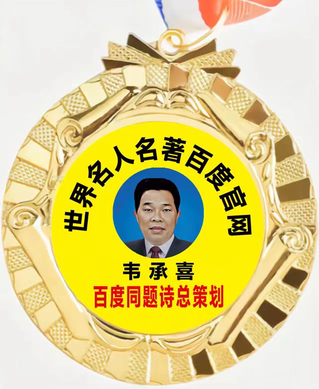 火爆全网名人名家合诵「纸刊（百度名家典藏序言）」［世界诗歌作家总会］高端人才创作平台权威发布（图46）