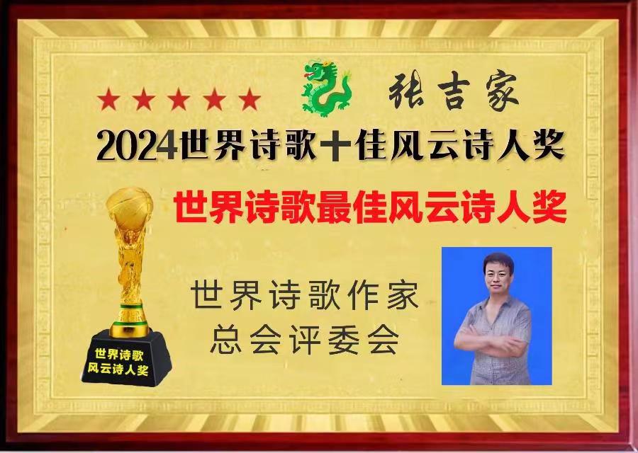 火爆全网名人名家合诵「纸刊（百度名家典藏序言）」［世界诗歌作家总会］高端人才创作平台权威发布（图24）