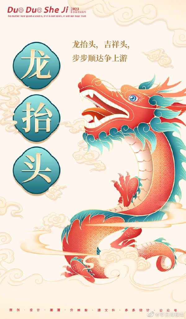 请欣赏安然 海纳百川两位主播倾情朗诵王鑫老师的作品 《春风二月龙抬头》编辑//海纳百川/【中国长江文学社】有声文学平台【第8000期】（图4）